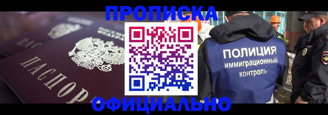 временная регистрация надежно в Никольске