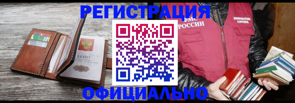 временная регистрация купить в Никольске