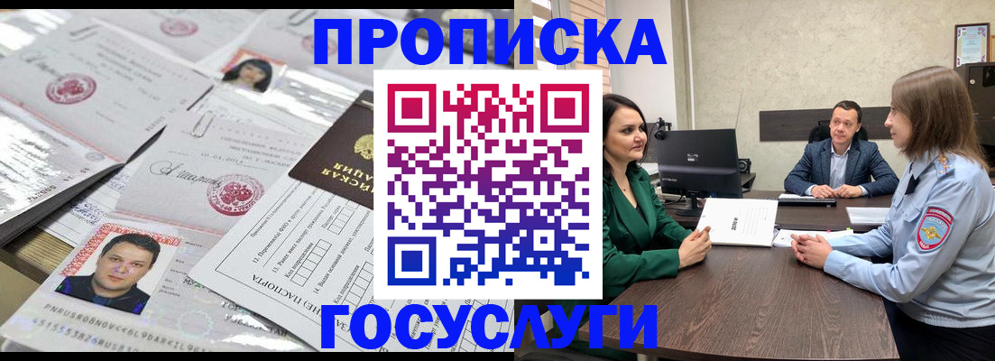временная регистрация недорого в Никольске